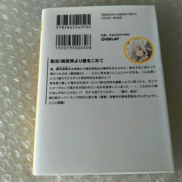 【初版】文庫「転生!異世界より愛をこめて」 < 本/雑誌  【初版】文庫「転生!異世界より愛をこめて」 < 本/雑誌の