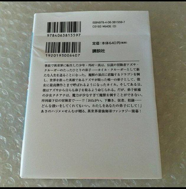【初版】文庫「異世界ギルドの英雄師弟」 < 本/雑誌 【初版】文庫「異世界ギルドの英雄師弟」 < 本/雑誌の