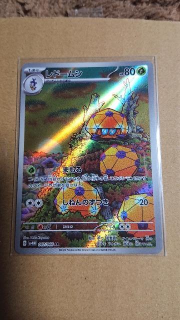 ポケモンカードゲーム・未来の一閃・レドームシ < トレーディングカード  ポケモンカードゲーム・未来の一閃・レドームシ  < トレーディングカードの