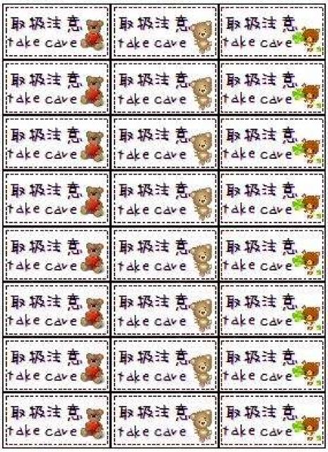 ■ベア「取扱注意」take care♪3種24枚☆ < インテリア/ライフ ■ベア「取扱注意」take care♪3種24枚☆ < インテリア/ライフの