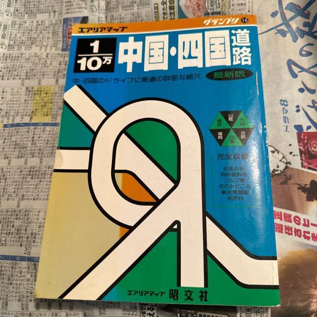 エアリアマップ グランプリ16  中国・四国道路 < 本/雑誌  エアリアマップ グランプリ16  中国・四国道路  < 本/雑誌の