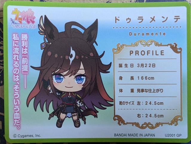 ウマ娘〜『ドゥラメンテ』のカード < アニメ/コミック/キャラクター  ウマ娘〜『ドゥラメンテ』のカード < アニメ/コミック/キャラクターの
