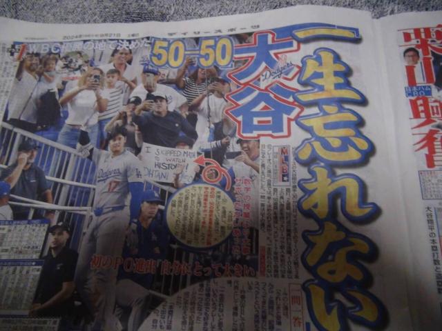 大谷翔平50.50と大関・貴景勝の引退の新聞記事 ! 。 < ホビー 大谷翔平50.50と大関・貴景勝の引退の新聞記事 ! 。 < ホビーの