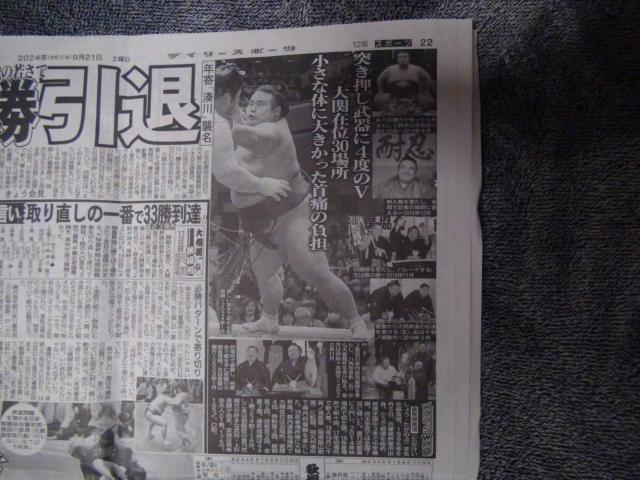 大谷翔平50.50と大関・貴景勝の引退の新聞記事 ! 。 < ホビー 大谷翔平50.50と大関・貴景勝の引退の新聞記事 ! 。 < ホビーの