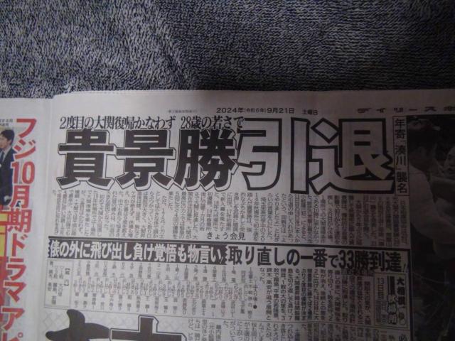 大谷翔平50.50と大関・貴景勝の引退の新聞記事 ! 。 < ホビー 大谷翔平50.50と大関・貴景勝の引退の新聞記事 ! 。 < ホビーの