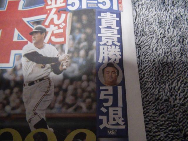 大谷翔平50.50と大関・貴景勝の引退の新聞記事 ! 。 < ホビー 大谷翔平50.50と大関・貴景勝の引退の新聞記事 ! 。 < ホビーの