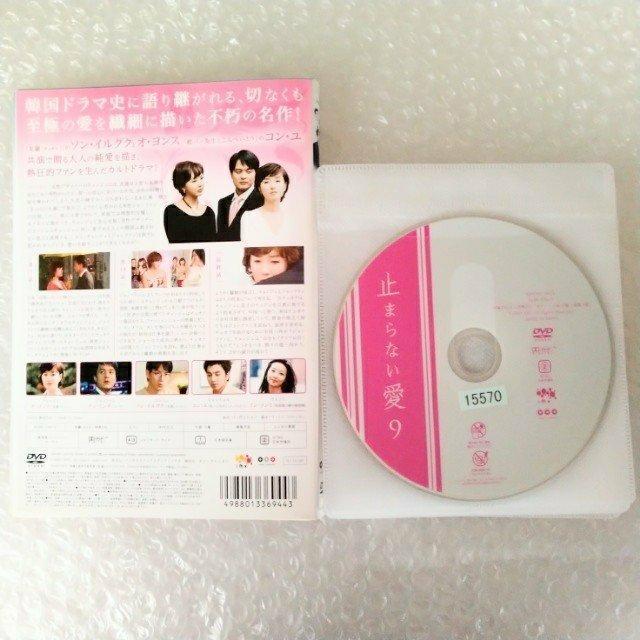 DVD「止まらない愛/コン・ユ〈全9巻〉」レンタル落ち < CD/DVD/ビデオ  DVD「止まらない愛/コン・ユ〈全9巻〉」レンタル落ち < CD/DVD/ビデオの