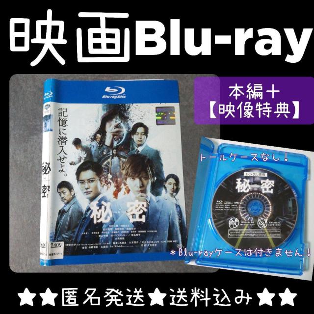 映画Blu-ray『秘密 THE TOP SECRET』レンタル落ち 生田斗真 < CD/DVD/ビデオ  映画Blu-ray『秘密 THE TOP SECRET』レンタル落ち 生田斗真  < CD/DVD/ビデオの