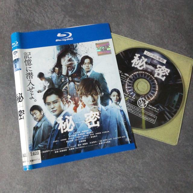 映画Blu-ray『秘密 THE TOP SECRET』レンタル落ち 生田斗真 < CD/DVD/ビデオ  映画Blu-ray『秘密 THE TOP SECRET』レンタル落ち 生田斗真 < CD/DVD/ビデオの