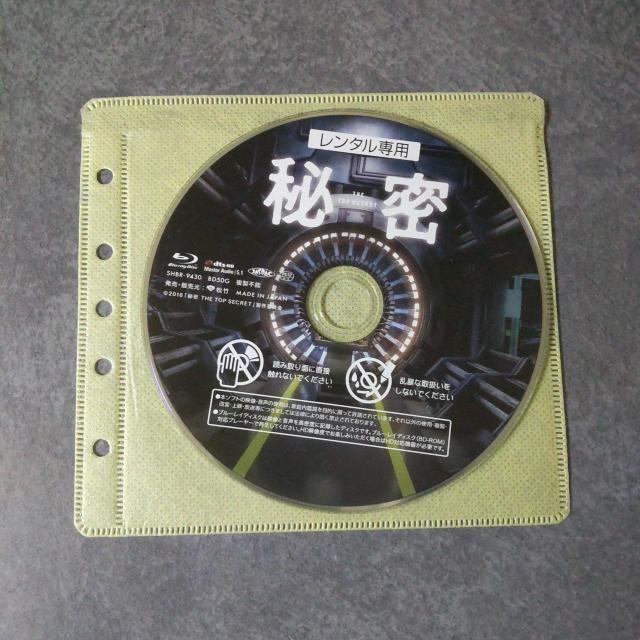 映画Blu-ray『秘密 THE TOP SECRET』レンタル落ち 生田斗真 < CD/DVD/ビデオ  映画Blu-ray『秘密 THE TOP SECRET』レンタル落ち 生田斗真 < CD/DVD/ビデオの