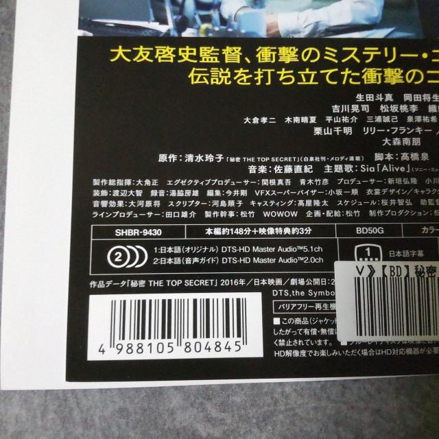 映画Blu-ray『秘密 THE TOP SECRET』レンタル落ち 生田斗真 < CD/DVD/ビデオ  映画Blu-ray『秘密 THE TOP SECRET』レンタル落ち 生田斗真 < CD/DVD/ビデオの