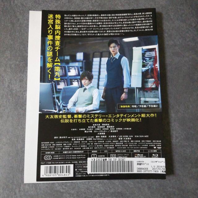 映画Blu-ray『秘密 THE TOP SECRET』レンタル落ち 生田斗真 < CD/DVD/ビデオ  映画Blu-ray『秘密 THE TOP SECRET』レンタル落ち 生田斗真 < CD/DVD/ビデオの
