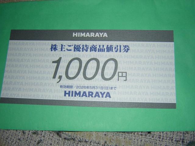 HIMARAYA 株主優待商品値引券 1000円 1枚 < チケット/金券  HIMARAYA 株主優待商品値引券 1000円 1枚  < チケット/金券の