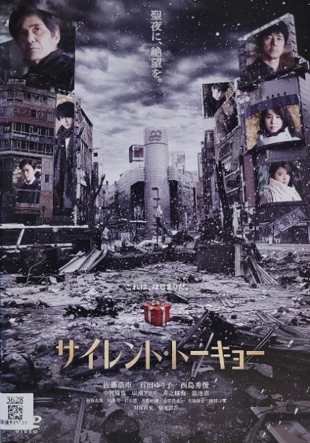 中古DVD サイレント・トーキョー < CD/DVD/ビデオ  中古DVD サイレント・トーキョー  < CD/DVD/ビデオの