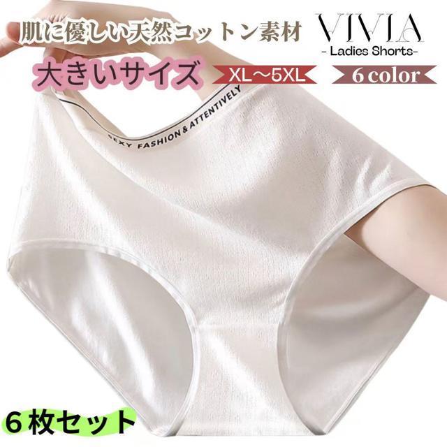 ショーツ 6枚組 深め 大きいサイズ コットン パンツ レディース 下着 ストレッチ シームレス LL 3L 4L 5L 6L 綿 < 女性ファッション  ショーツ 6枚組 深め 大きいサイズ コットン パンツ レディース 下着 ストレッチ シームレス LL 3L 4L 5L 6L 綿  < 女性ファッションの