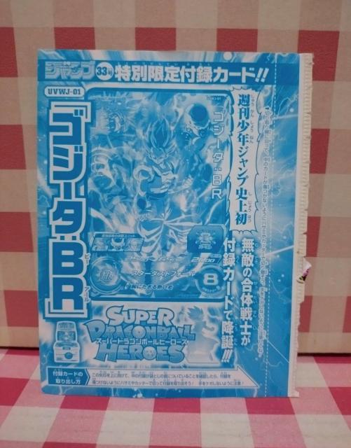 『ゴジータBR』スーパードラゴンボールヒーローズ < トレーディングカード 『ゴジータBR』スーパードラゴンボールヒーローズ < トレーディングカードの