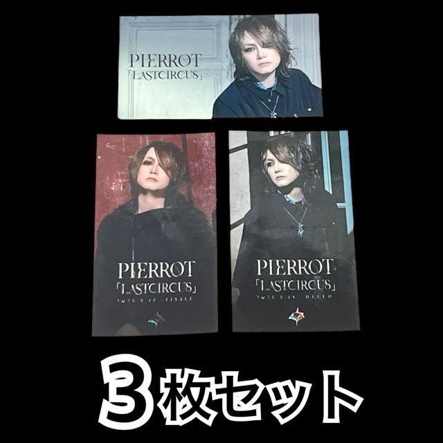 【PIERROT】Kアリーナロトステッカー3枚セット/TAKEO < タレントグッズ  【PIERROT】Kアリーナロトステッカー3枚セット/TAKEO  < タレントグッズの