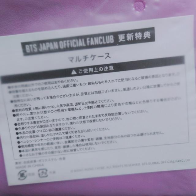 BTS 防弾少年団 FC更新特典 マルチケース 未使用品 < タレントグッズ BTS 防弾少年団 FC更新特典 マルチケース 未使用品 < タレントグッズの