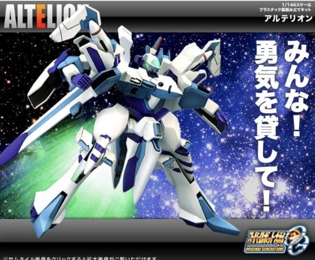 1/144 アルテリオン < ホビー 1/144 アルテリオン < ホビーの