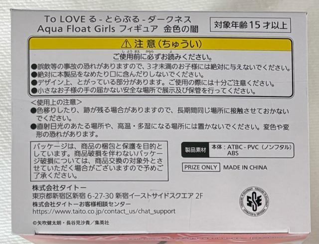 To LOVE る とらぶる ダークネス Aqua Float Girls フィギュア 金色の闇 < ホビー To LOVE る とらぶる ダークネス Aqua Float Girls フィギュア 金色の闇 < ホビーの