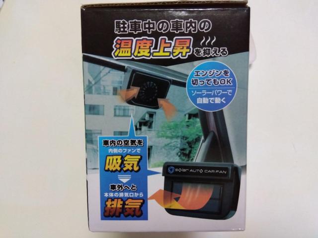 車内温度抑制 ソーラーオートカーファンDX < 自動車/バイク 車内温度抑制 ソーラーオートカーファンDX < 自動車/バイク