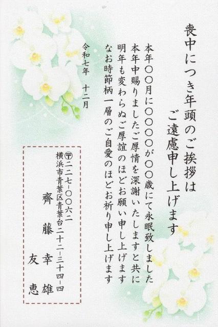 「喪中はがき」サービス印刷/官製はがき20枚<A-18・胡蝶蘭>差出人印刷・送料無料・書体文面変更可/ < インテリア/ライフ  「喪中はがき」サービス印刷/官製はがき20枚<A-18・胡蝶蘭>差出人印刷・送料無料・書体文面変更可/ < インテリア/ライフの