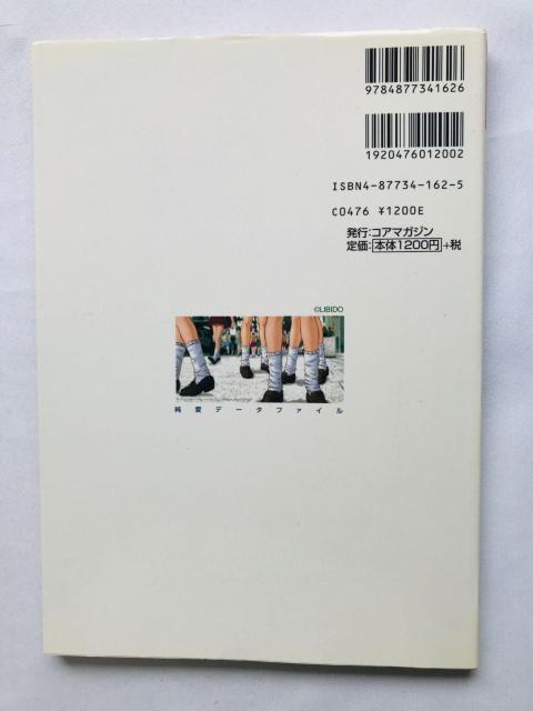 放課後恋愛クラブ 恋のエチュード 純愛データファイル コンプリート 攻略本 初版 Casual Romance Club SS < ゲーム本体/ソフト 放課後恋愛クラブ 恋のエチュード 純愛データファイル コンプリート 攻略本 初版 Casual Romance Club SS < ゲーム本体/ソフトの