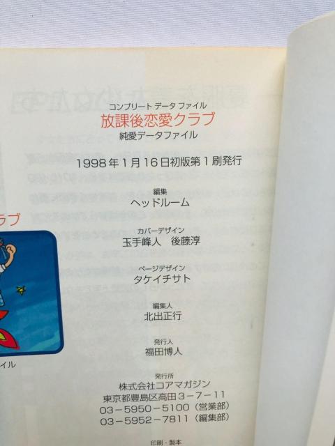 放課後恋愛クラブ 恋のエチュード 純愛データファイル コンプリート 攻略本 初版 Casual Romance Club SS < ゲーム本体/ソフト 放課後恋愛クラブ 恋のエチュード 純愛データファイル コンプリート 攻略本 初版 Casual Romance Club SS < ゲーム本体/ソフトの