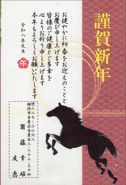 ★「午歳」お年玉付き年賀はがき印刷/20枚コーナー<A-110>差出人刷り込み・送料無料/文面変更可/ < インテリア/ライフ  ★「午歳」お年玉付き年賀はがき印刷/20枚コーナー<A-110>差出人刷り込み・送料無料/文面変更可/ < インテリア/ライフの