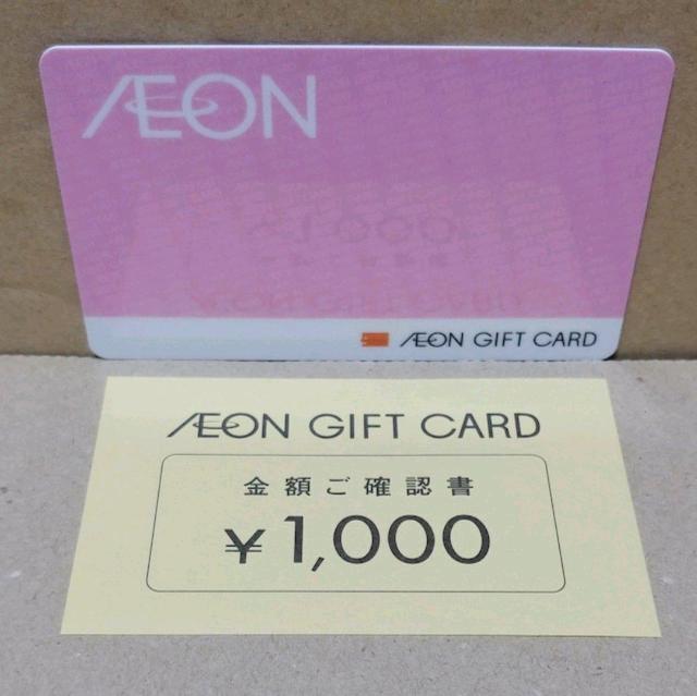 イオンギフトカード 1000円分 < チケット/金券 イオンギフトカード 1000円分 < チケット/金券の