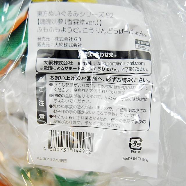 匿名配送 Gift ふもふもようむ こうりんどうばーじょん 缶バッジ付 ぬいぐるみ 92 東方プロジェクト 香霖堂ver 魂魄妖夢 < おもちゃ 匿名配送 Gift ふもふもようむ こうりんどうばーじょん 缶バッジ付 ぬいぐるみ 92 東方プロジェクト 香霖堂ver 魂魄妖夢 < おもちゃの