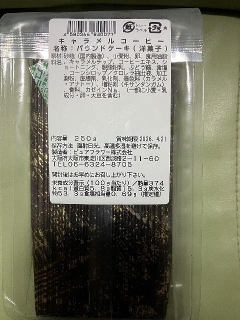 送料込みキャラメルコーヒーケーキ入り福箱 < グルメ/ドリンク 送料込みキャラメルコーヒーケーキ入り福箱 < グルメ/ドリンクの