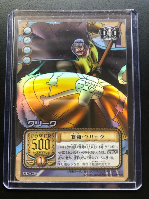 2002バンダイワンピースCARDDASS HYPER BATLLEカ−ド/MS-007・クリ−ク[首領・ドンクリ−ク(ホロ) < アニメ/コミック/キャラクター 2002バンダイワンピースCARDDASS HYPER BATLLEカ−ド/MS-007・クリ−ク[首領・ドンクリ−ク(ホロ) < アニメ/コミック/キャラクターの