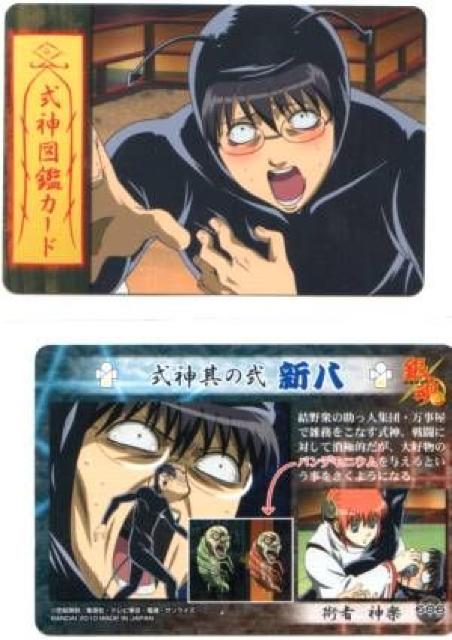 銀魂A★トレカ 式神図鑑カード Z-606 新八 < アニメ/コミック/キャラクター  銀魂A★トレカ 式神図鑑カード Z-606 新八  < アニメ/コミック/キャラクターの