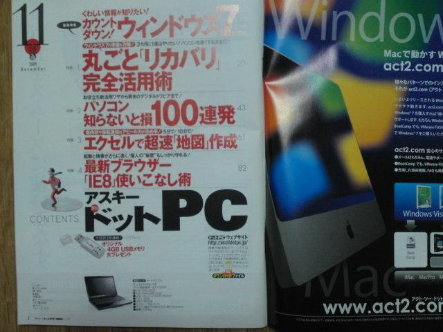 アスキー・ドットPC 2009 11月号 < PC本体/周辺機器  アスキー・ドットPC 2009 11月号 < PC本体/周辺機器の