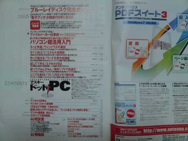 アスキー・ドットPC 2009 11月号 < PC本体/周辺機器  アスキー・ドットPC 2009 11月号 < PC本体/周辺機器の