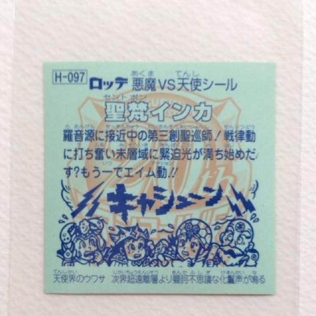 ビックリマン 20thアニバーサリー アンコール版 H-097 聖梵インカ < ホビー ビックリマン 20thアニバーサリー アンコール版 H-097 聖梵インカ < ホビーの