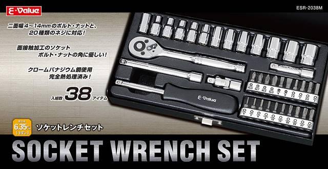 ソケットレンチセット ESR-2038M 差込角:6.35 38点 1セット < ペット/手芸/園芸  ソケットレンチセット ESR-2038M 差込角:6.35 38点 1セット < ペット/手芸/園芸の