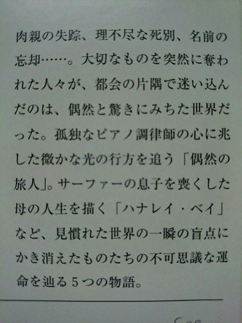 村上春樹 『東京奇譚集』 新潮文庫 < 本/雑誌  村上春樹 『東京奇譚集』 新潮文庫 < 本/雑誌の