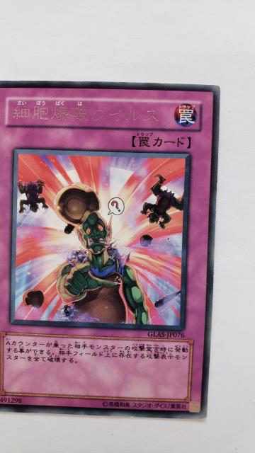 遊戯王【罠・細胞爆破ウイルス】 < トレーディングカード  遊戯王【罠・細胞爆破ウイルス】  < トレーディングカードの