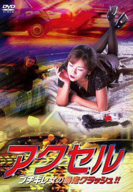☆新品未開封DVD ☆アクセル ☆杉浦幸☆ < CD/DVD/ビデオ  ☆新品未開封DVD ☆アクセル ☆杉浦幸☆  < CD/DVD/ビデオの