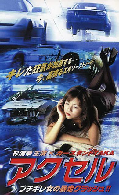☆新品未開封DVD ☆アクセル ☆杉浦幸☆ < CD/DVD/ビデオ  ☆新品未開封DVD ☆アクセル ☆杉浦幸☆ < CD/DVD/ビデオの
