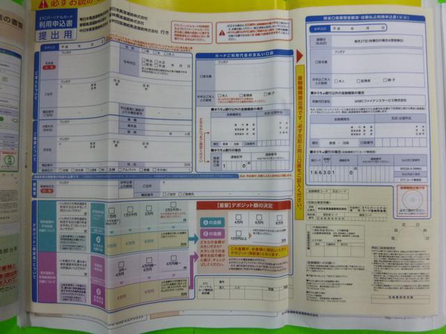 パーソナルカード申込書2部マイレージ 1部 < 自動車/バイク パーソナルカード申込書2部マイレージ 1部 < 自動車/バイク