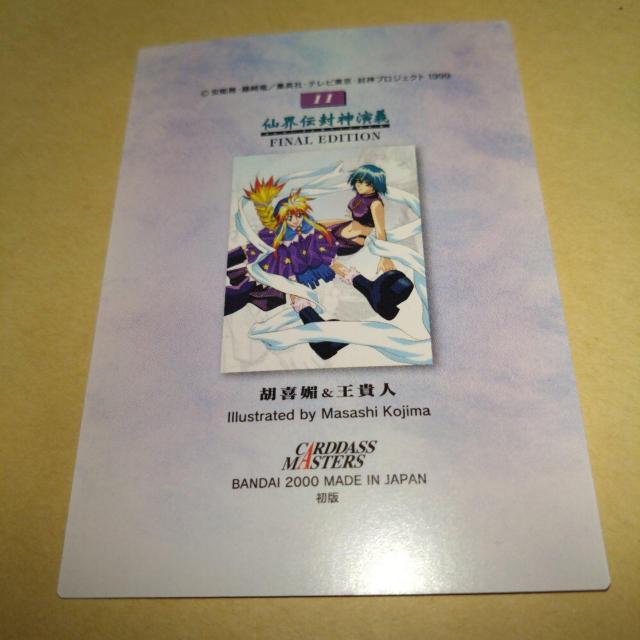 No.12 聞仲 封神演義 カードダスマスターズ < アニメ/コミック/キャラクター  No.12 聞仲 封神演義 カードダスマスターズ < アニメ/コミック/キャラクターの