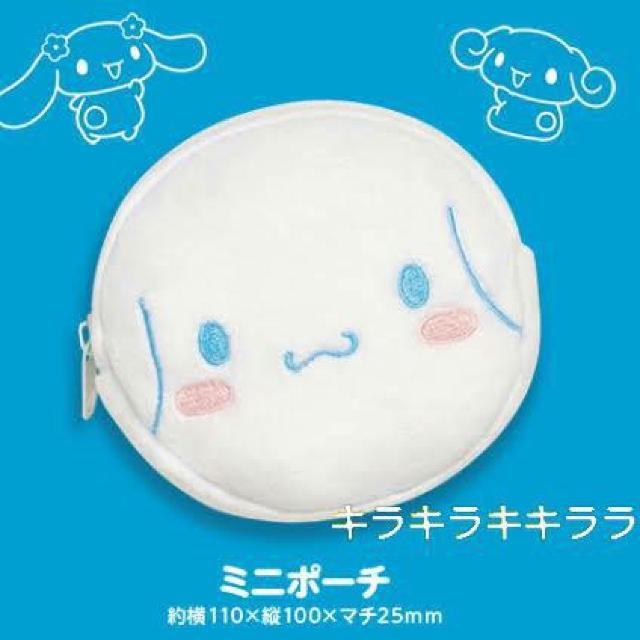 《New》シナモロール★オリジナル*ミニポーチ【モスバーガー限定】 < ホビー  《New》シナモロール★オリジナル*ミニポーチ【モスバーガー限定】  < ホビーの