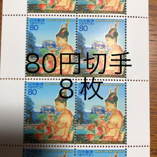 ★8889送料無料記念切手640円分(80円切手) < おもちゃ  ★8889送料無料記念切手640円分(80円切手)  < おもちゃの