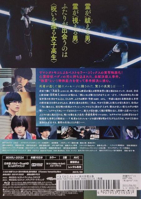 中古Blu-ray さんかく窓の外側は夜 < CD/DVD/ビデオ  中古Blu-ray さんかく窓の外側は夜 < CD/DVD/ビデオの