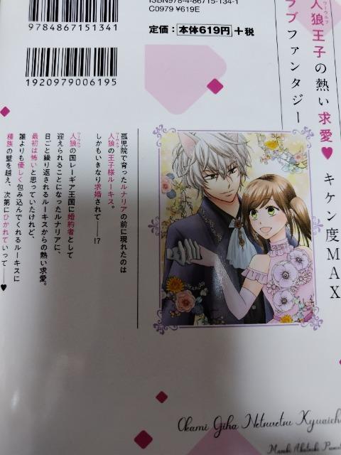 オオカミ王子は熱烈求愛中@/あかつき真咲 < アニメ/コミック/キャラクター  オオカミ王子は熱烈求愛中@/あかつき真咲 < アニメ/コミック/キャラクターの