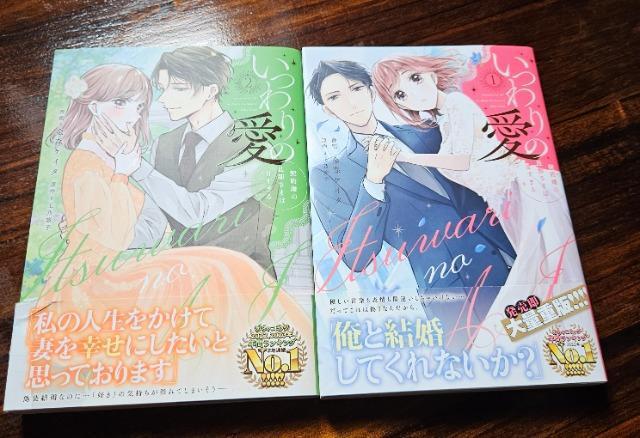 いつわりの愛 1巻2巻 < アニメ/コミック/キャラクター  いつわりの愛 1巻2巻  < アニメ/コミック/キャラクターの