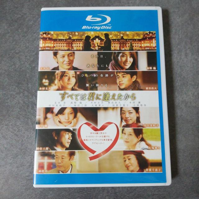映画Blu-ray★『すべては君に逢えたから』★レンタル落ち 玉木宏・高梨臨 < CD/DVD/ビデオ  映画Blu-ray★『すべては君に逢えたから』★レンタル落ち 玉木宏・高梨臨 < CD/DVD/ビデオの